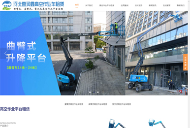 河北壹潤(rùn)鑫高空作業(yè)設(shè)備租賃公司網(wǎng)站上線